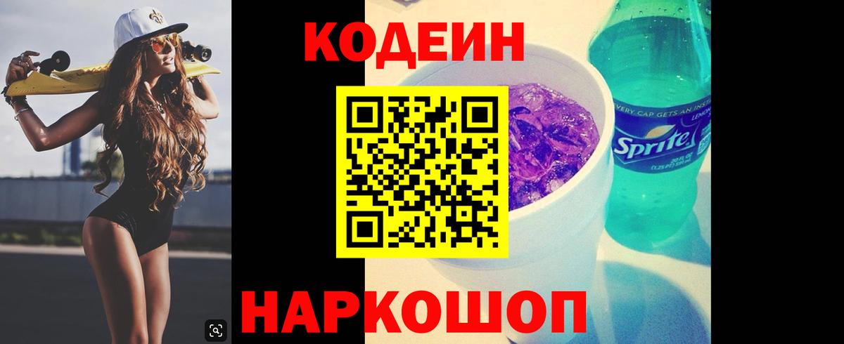 Codein напиток Lean (лин)  Кодеин напиток Lean (лин)  Вход с VPN  Улан-Удэ 