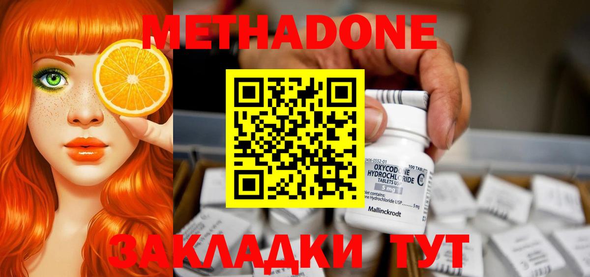 Улан-Удэ  Метадон кристалл  МЕТАДОН кристалл  Вход с VPN 
