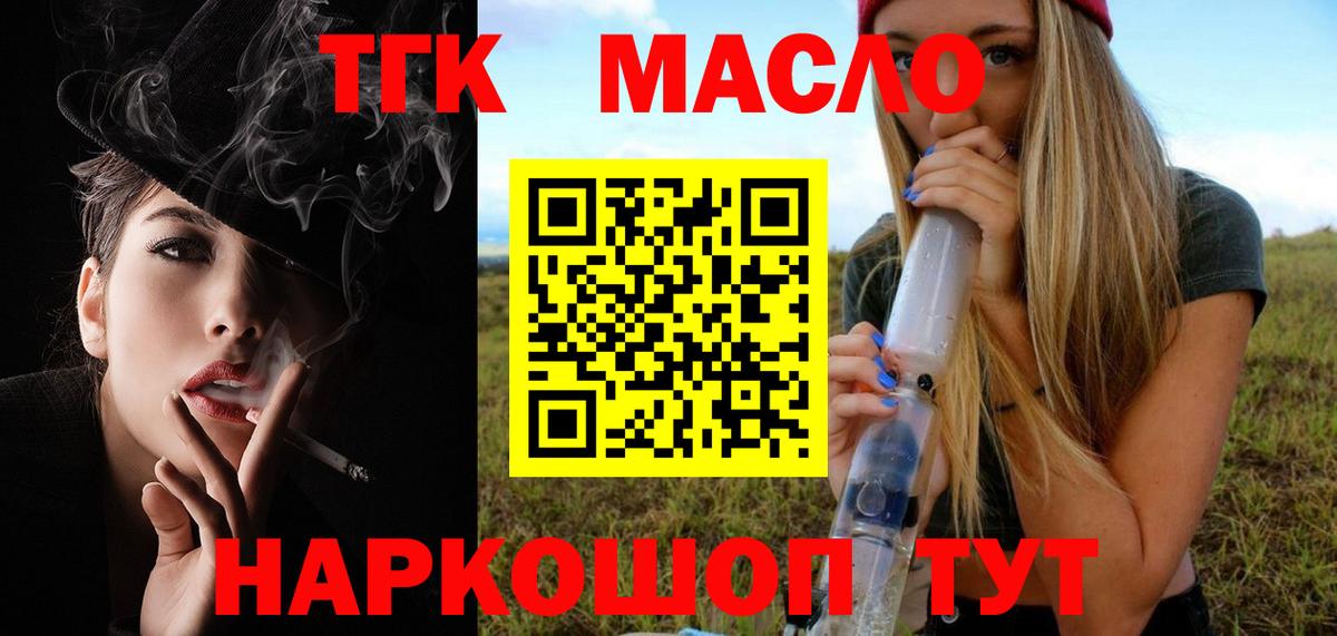 Дистиллят ТГК концентрат Улан-Удэ